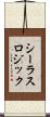 シーラスロジック Scroll