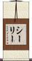 Sealy Scroll