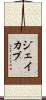 Jacab Scroll