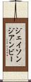 ジェイソンジアンビー Scroll