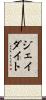 ジェイダイト Scroll