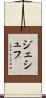 ジェシュフ Scroll