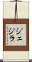ジェジラ Scroll