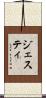 ジェスティ Scroll