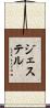 ジェステル Scroll