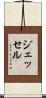 Jesselle Scroll