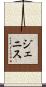 Genise Scroll