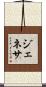 Genesa Scroll