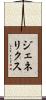 ジェネリクス Scroll