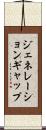 ジェネレーションギャップ Scroll