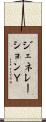 ジェネレーションＹ Scroll