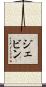 Jevin Scroll