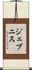 ジェブニス Scroll