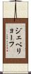 ジェベリョーフ Scroll