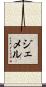 Gemmell Scroll