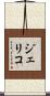 Jericho Scroll