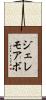ジェレモアボ Scroll