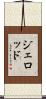 Jerod Scroll