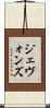 ジェヴォンズ Scroll