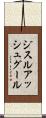 ジスルアッシュグール Scroll