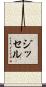 Jissel Scroll
