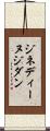 ジネディーヌジダン Scroll