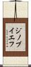 ジノブイエフ Scroll