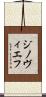 ジノヴィエフ Scroll