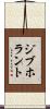 ジブホラント Scroll
