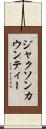 ジャクソンカウンティー Scroll