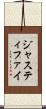 ジャスティファイ Scroll