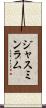 Jasmine Lam Scroll