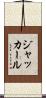 ジャッカール Scroll