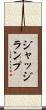 ジャッジランプ Scroll