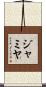 Jamya Scroll