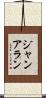 Jan Allen Scroll