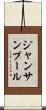 ジャンサンプール Scroll