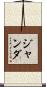 Janda Scroll