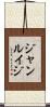 ジャンルイジ Scroll