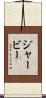 Jerby Scroll