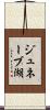 ジュネーブ湖 Scroll