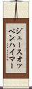 ジュースオッペンハイマー Scroll