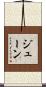 June Scroll