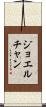 Joel Chan Scroll