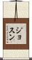 Josune Scroll