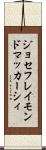 ジョセフレイモンドマッカーシィ Scroll