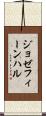 ジョゼフィーンハル Scroll