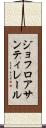 ジョフロア・サンティレール Scroll