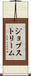 ジョブ・ストリーム Scroll