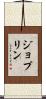 ジョプリン Scroll